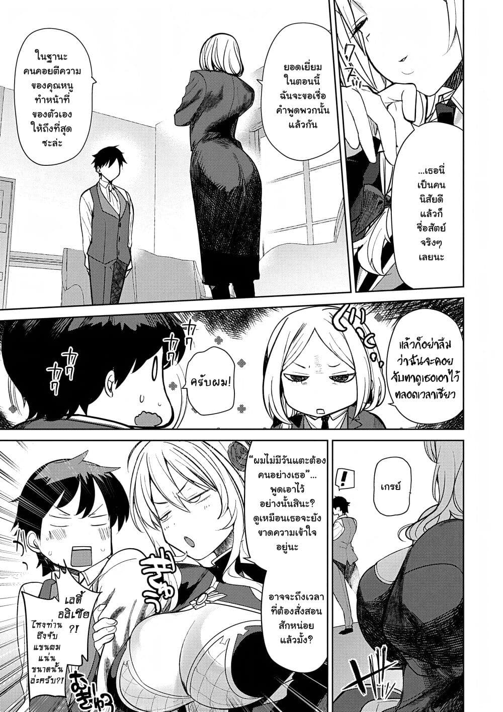Hyouketsu Reijou-sama wo Follow Shitara, Mechamecha Dekiai Sareteshimatta Ken page 7