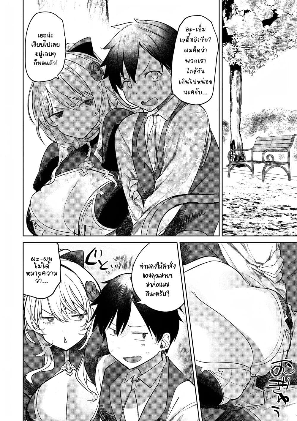 Hyouketsu Reijou-sama wo Follow Shitara, Mechamecha Dekiai Sareteshimatta Ken page 8