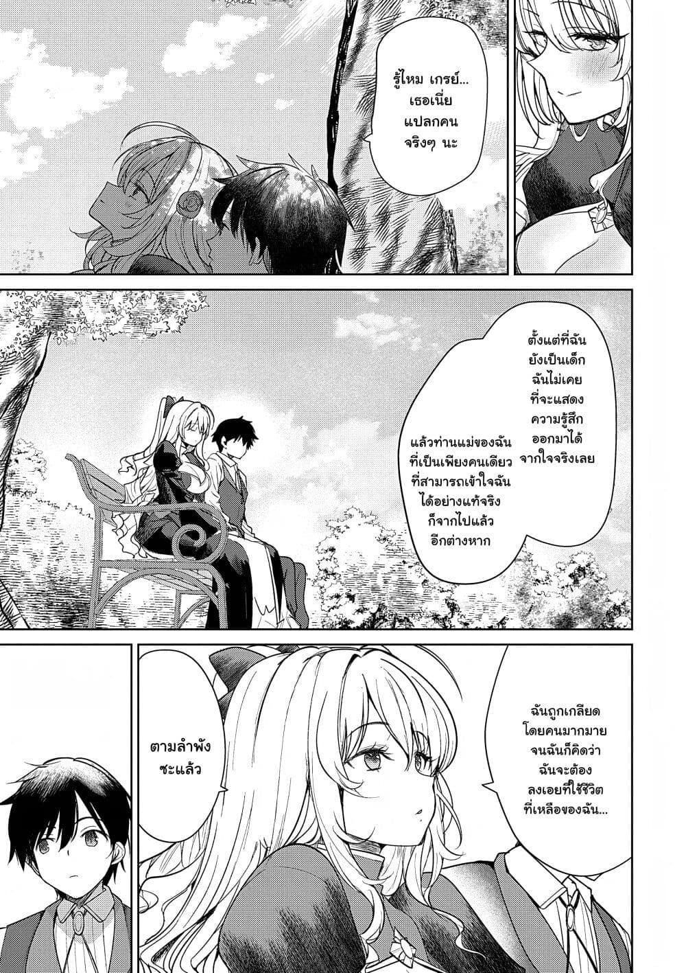 Hyouketsu Reijou-sama wo Follow Shitara, Mechamecha Dekiai Sareteshimatta Ken page 9