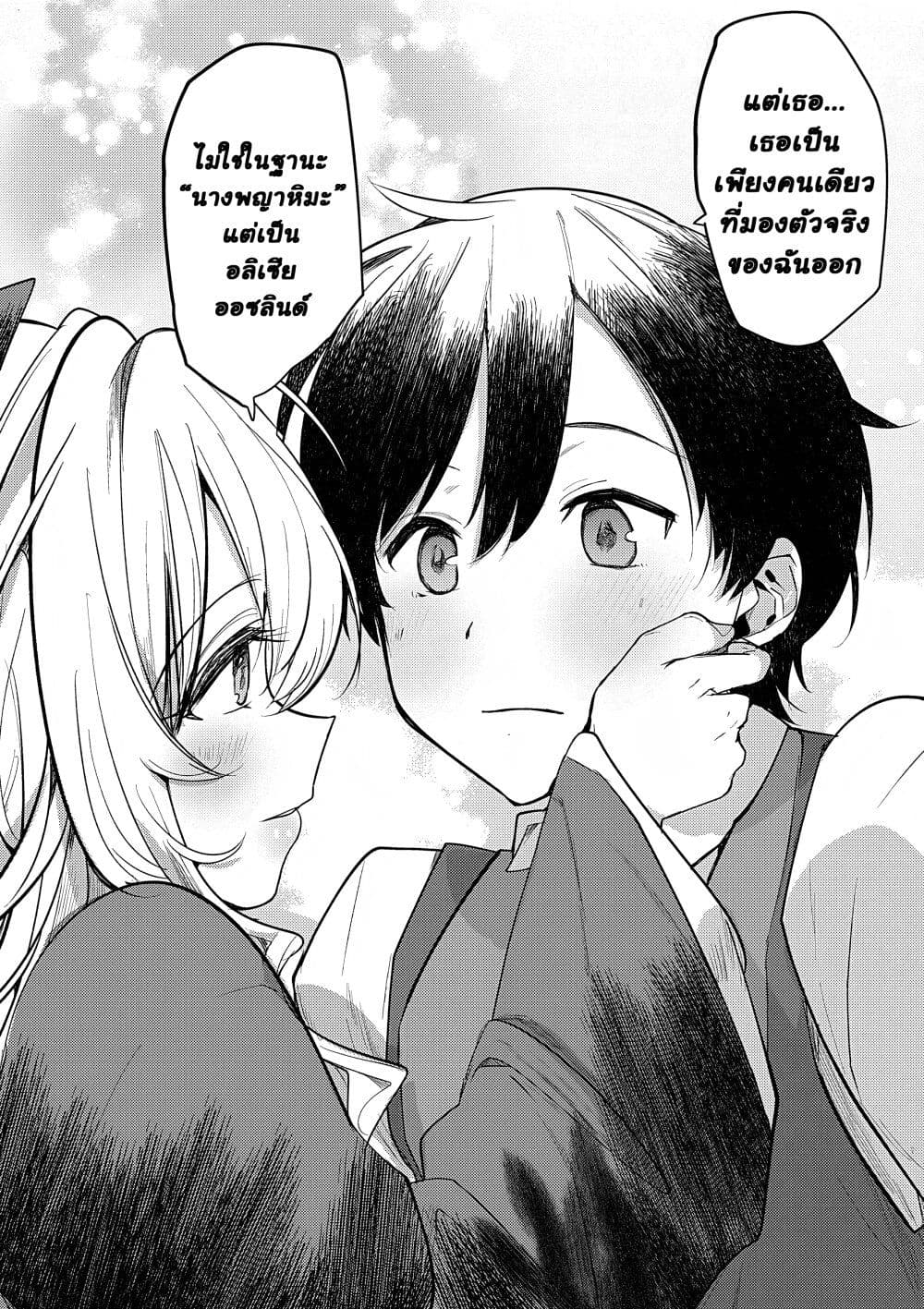Hyouketsu Reijou-sama wo Follow Shitara, Mechamecha Dekiai Sareteshimatta Ken page 10