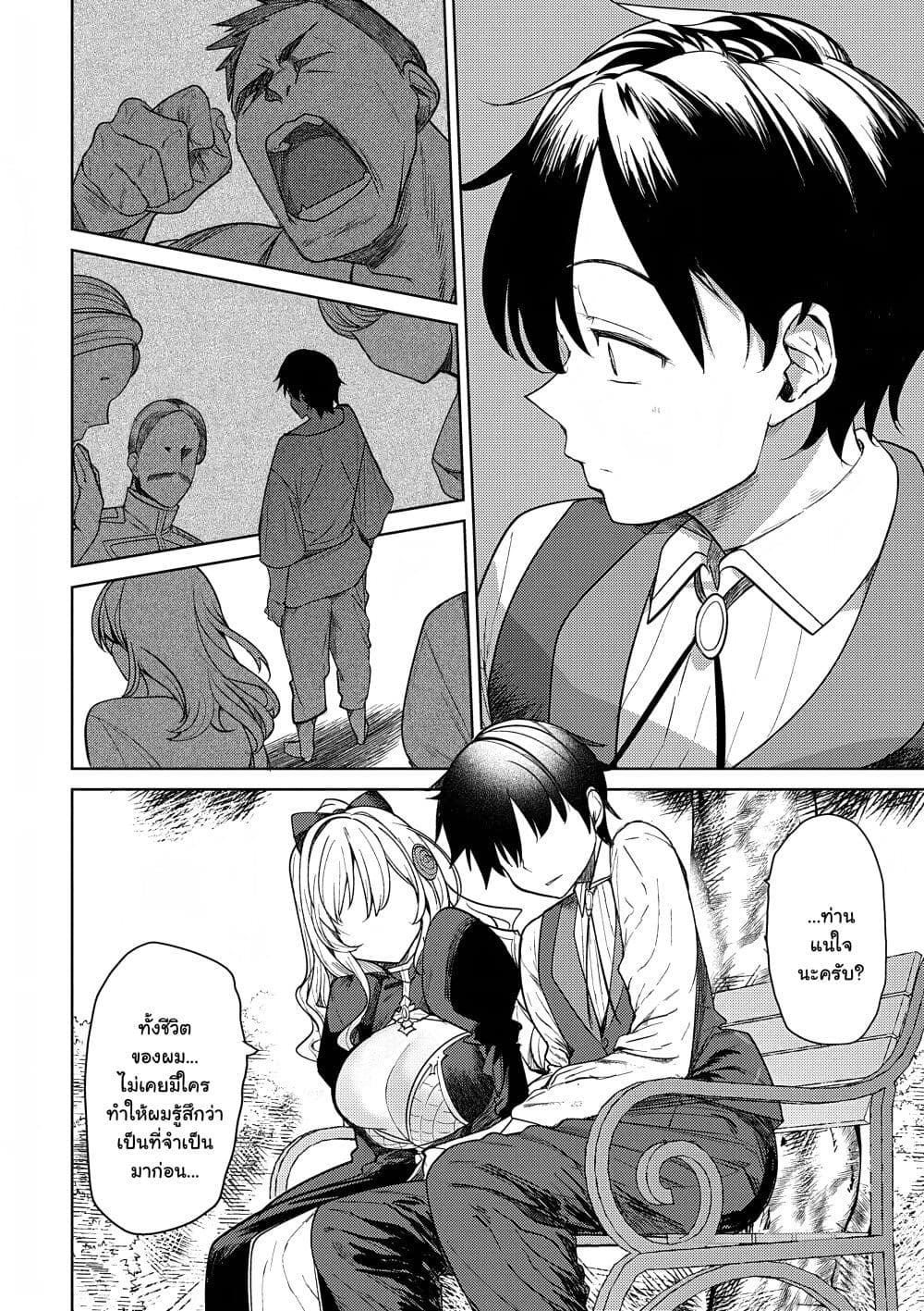 Hyouketsu Reijou-sama wo Follow Shitara, Mechamecha Dekiai Sareteshimatta Ken page 12