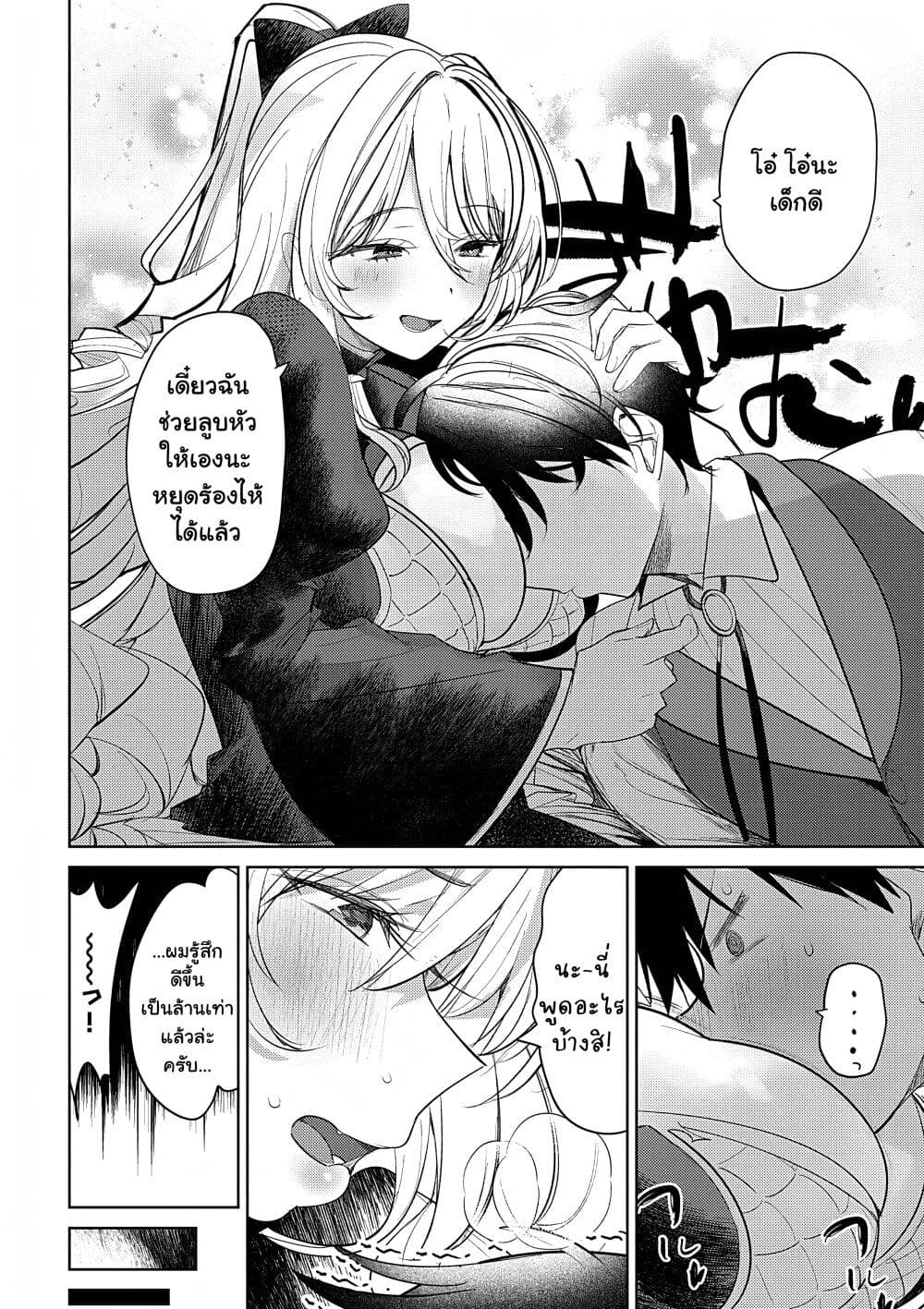 Hyouketsu Reijou-sama wo Follow Shitara, Mechamecha Dekiai Sareteshimatta Ken page 14
