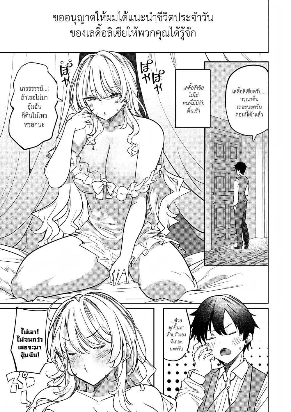 Hyouketsu Reijou-sama wo Follow Shitara, Mechamecha Dekiai Sareteshimatta Ken page 1