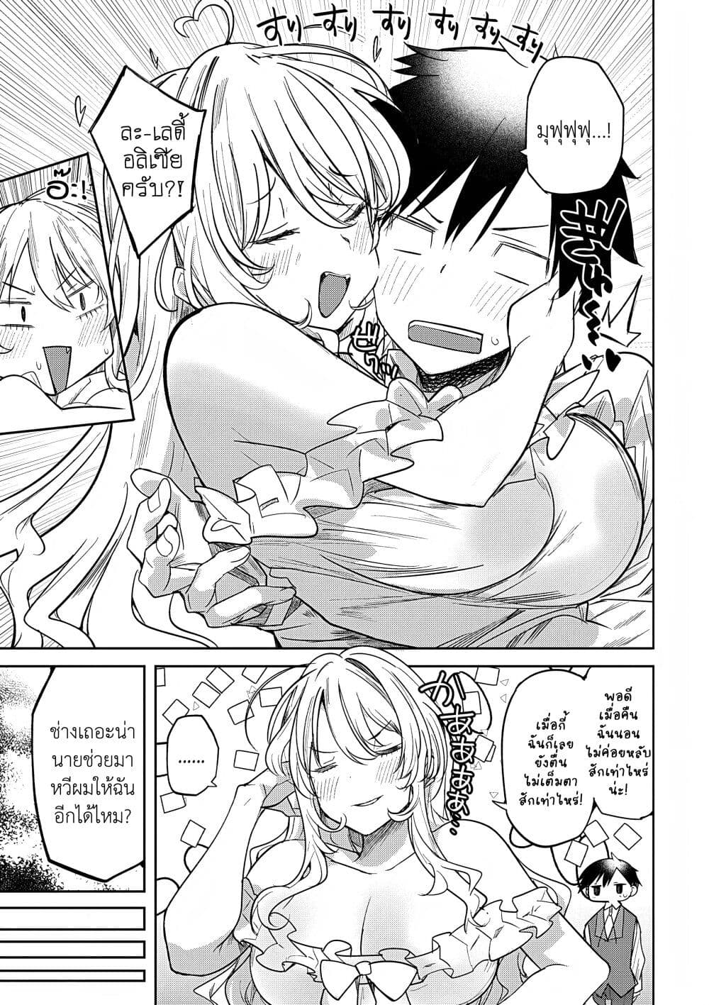 Hyouketsu Reijou-sama wo Follow Shitara, Mechamecha Dekiai Sareteshimatta Ken page 3