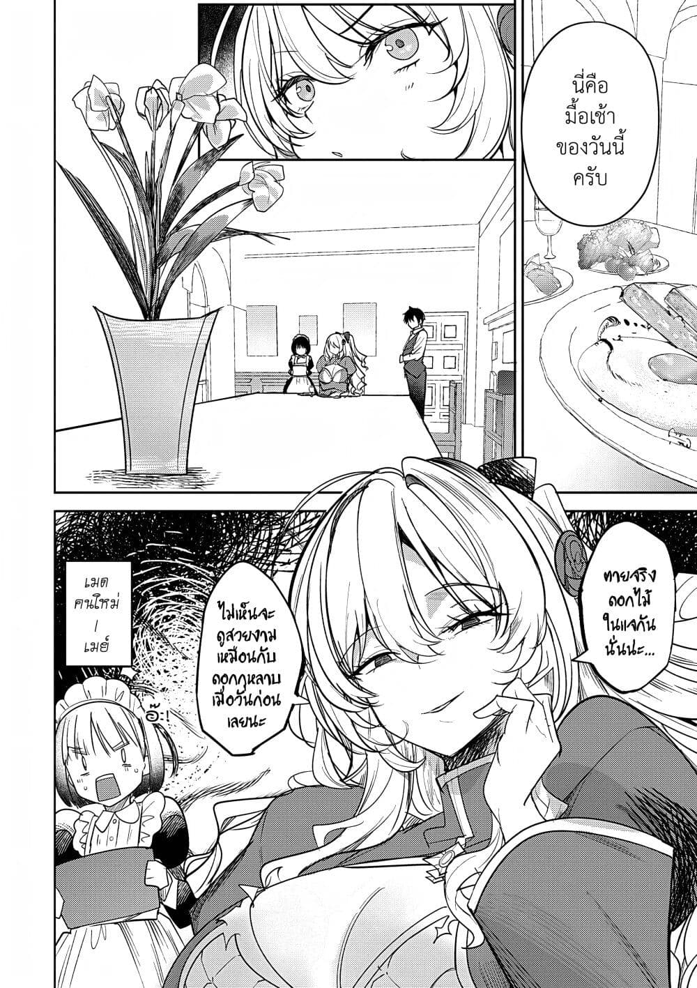 Hyouketsu Reijou-sama wo Follow Shitara, Mechamecha Dekiai Sareteshimatta Ken page 4