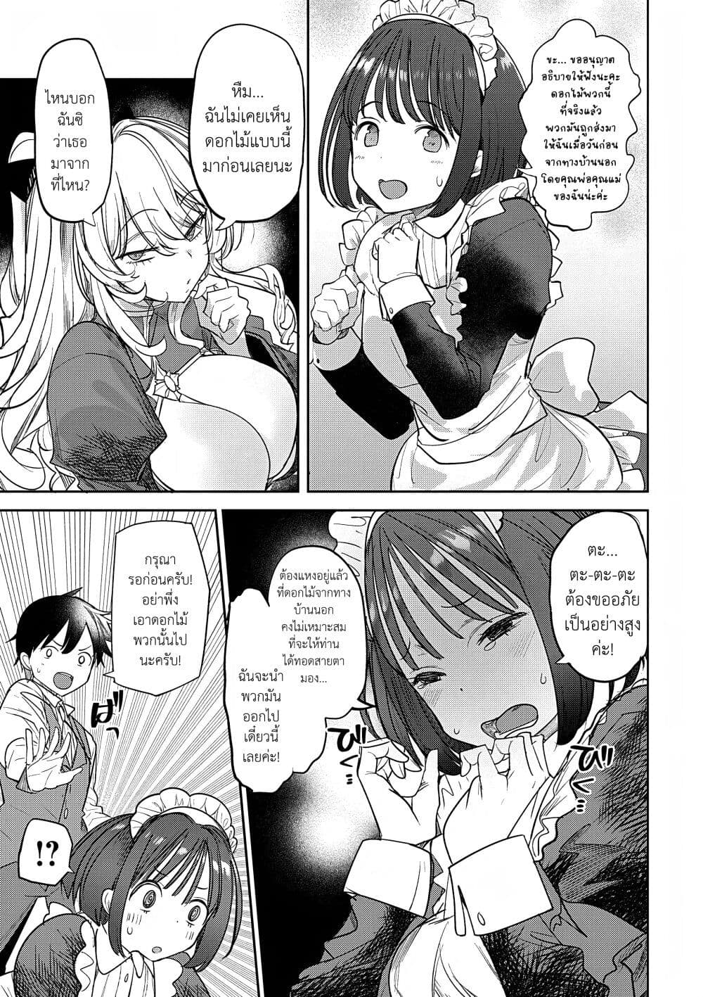 Hyouketsu Reijou-sama wo Follow Shitara, Mechamecha Dekiai Sareteshimatta Ken page 5