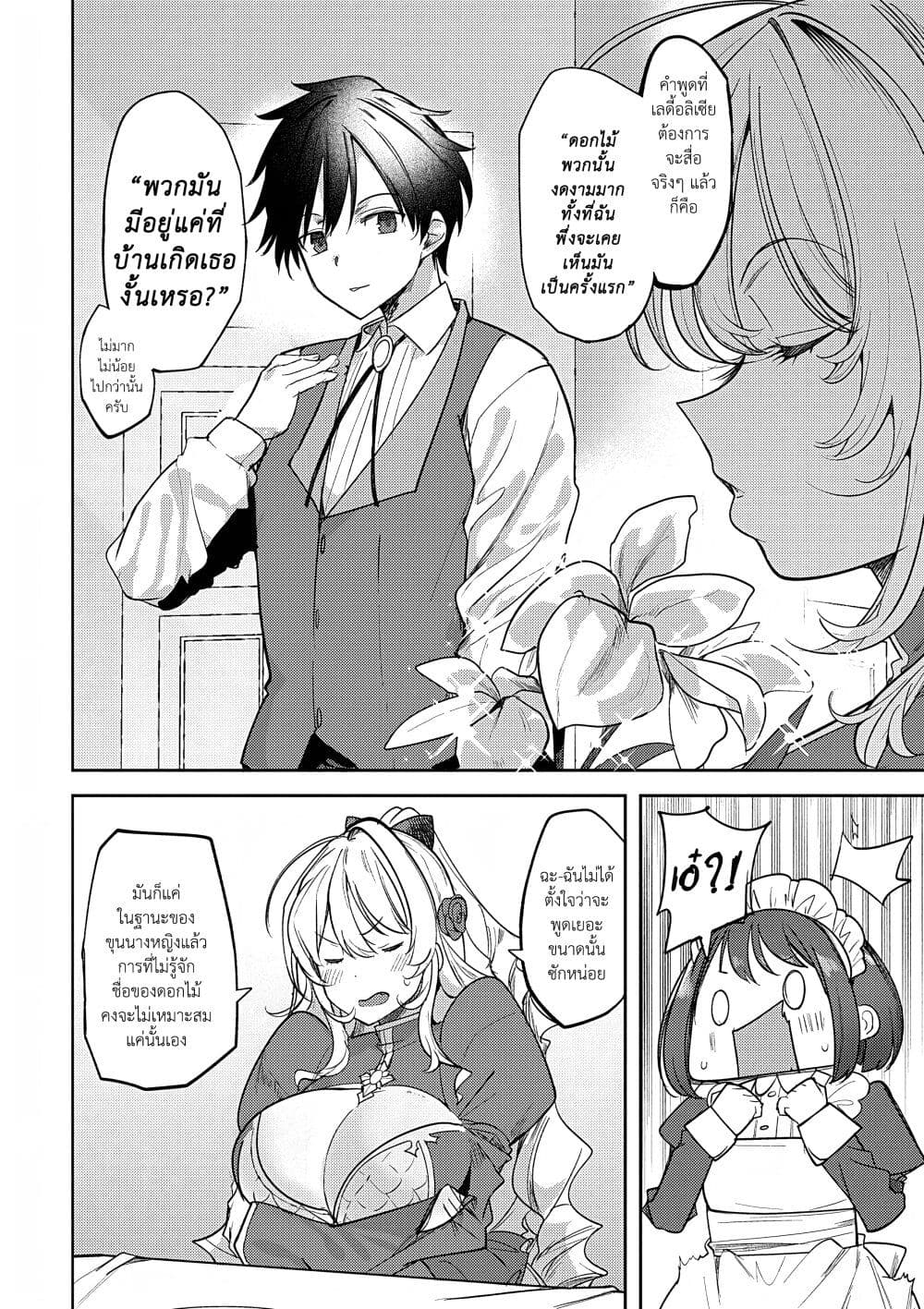 Hyouketsu Reijou-sama wo Follow Shitara, Mechamecha Dekiai Sareteshimatta Ken page 6