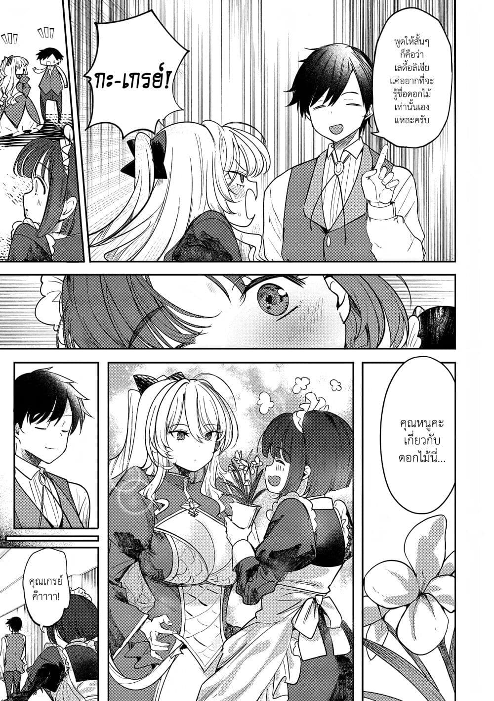 Hyouketsu Reijou-sama wo Follow Shitara, Mechamecha Dekiai Sareteshimatta Ken page 7