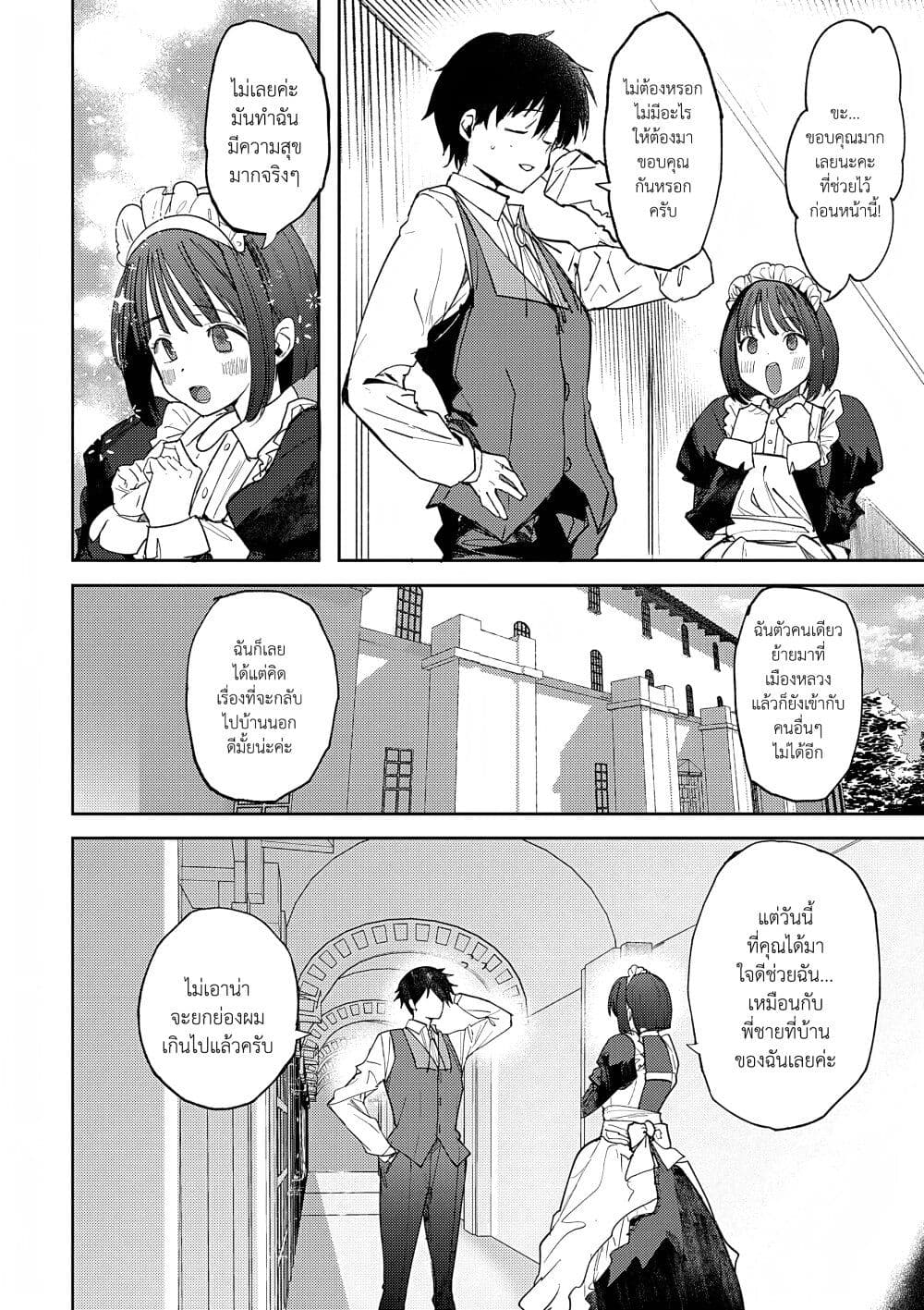 Hyouketsu Reijou-sama wo Follow Shitara, Mechamecha Dekiai Sareteshimatta Ken page 8