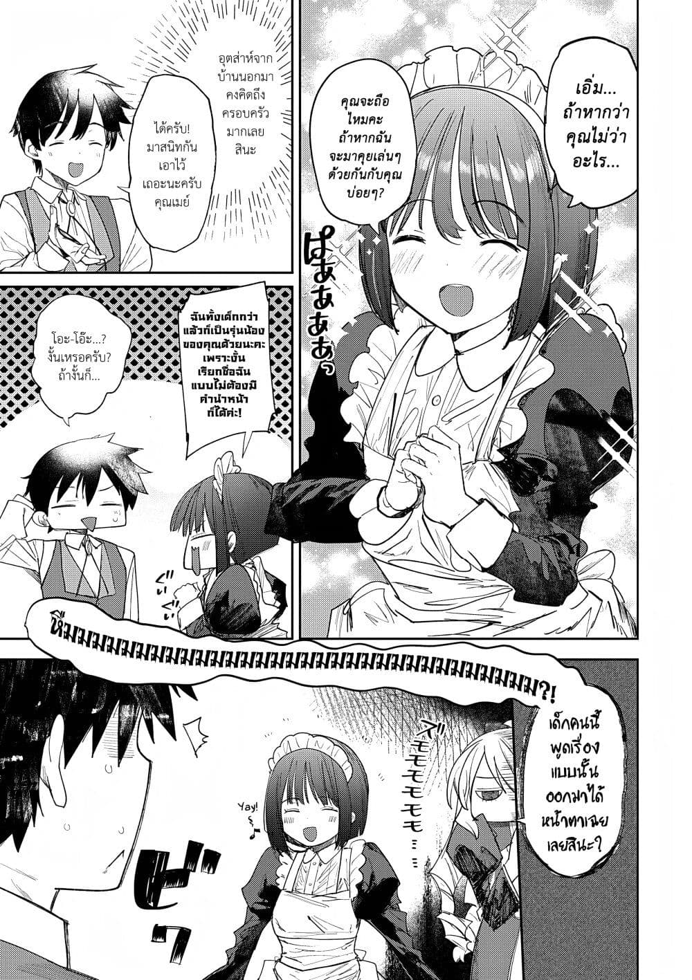 Hyouketsu Reijou-sama wo Follow Shitara, Mechamecha Dekiai Sareteshimatta Ken page 9