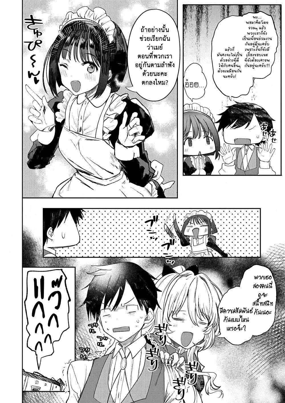 Hyouketsu Reijou-sama wo Follow Shitara, Mechamecha Dekiai Sareteshimatta Ken page 1