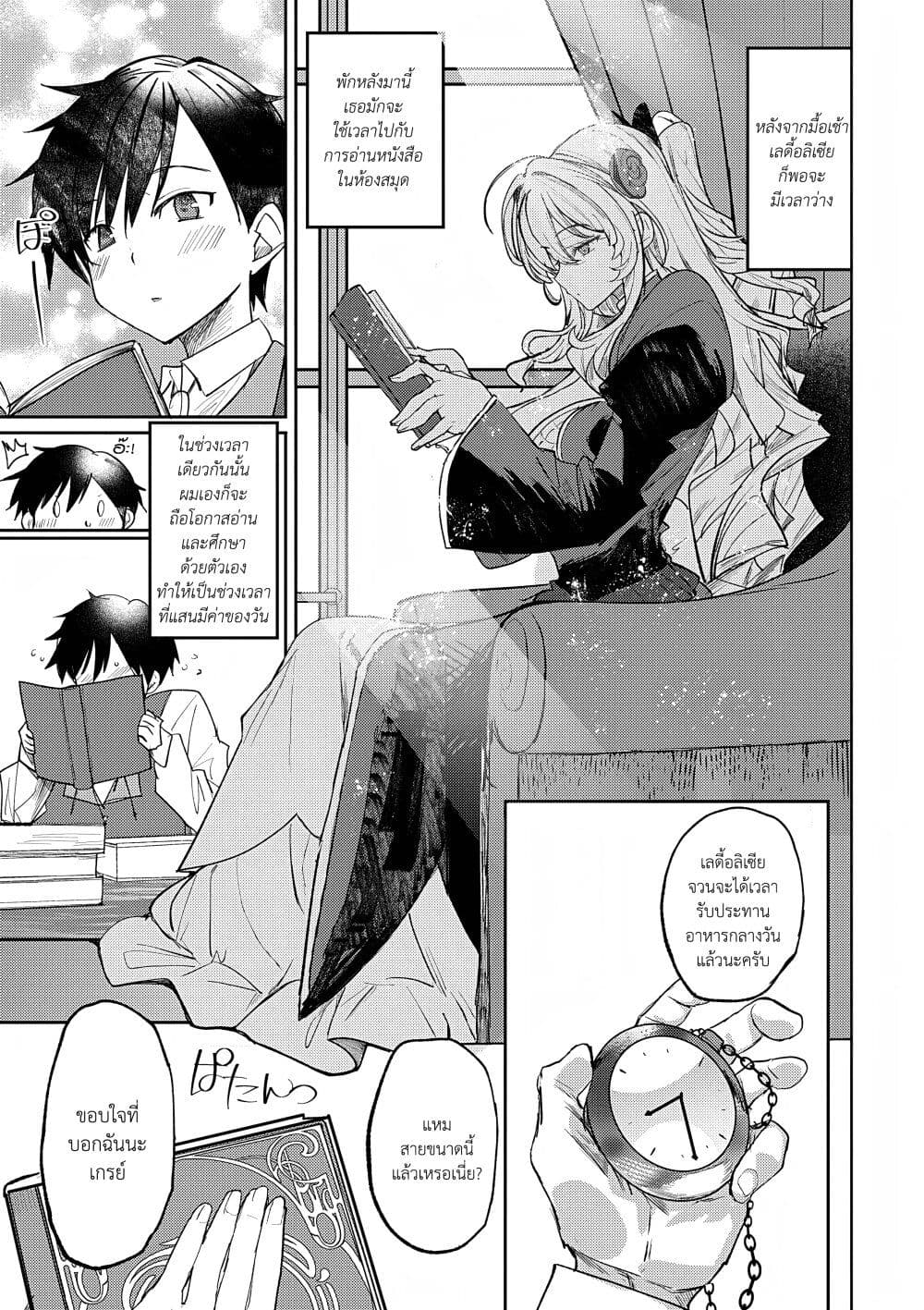 Hyouketsu Reijou-sama wo Follow Shitara, Mechamecha Dekiai Sareteshimatta Ken page 2
