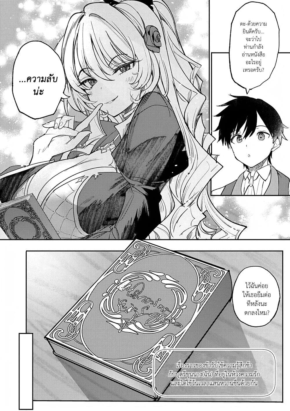 Hyouketsu Reijou-sama wo Follow Shitara, Mechamecha Dekiai Sareteshimatta Ken page 3