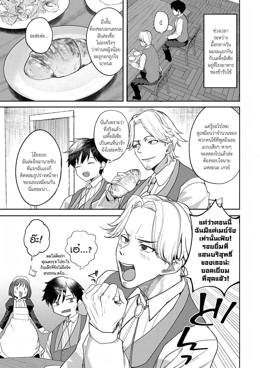 Hyouketsu Reijou-sama wo Follow Shitara, Mechamecha Dekiai Sareteshimatta Ken page 4