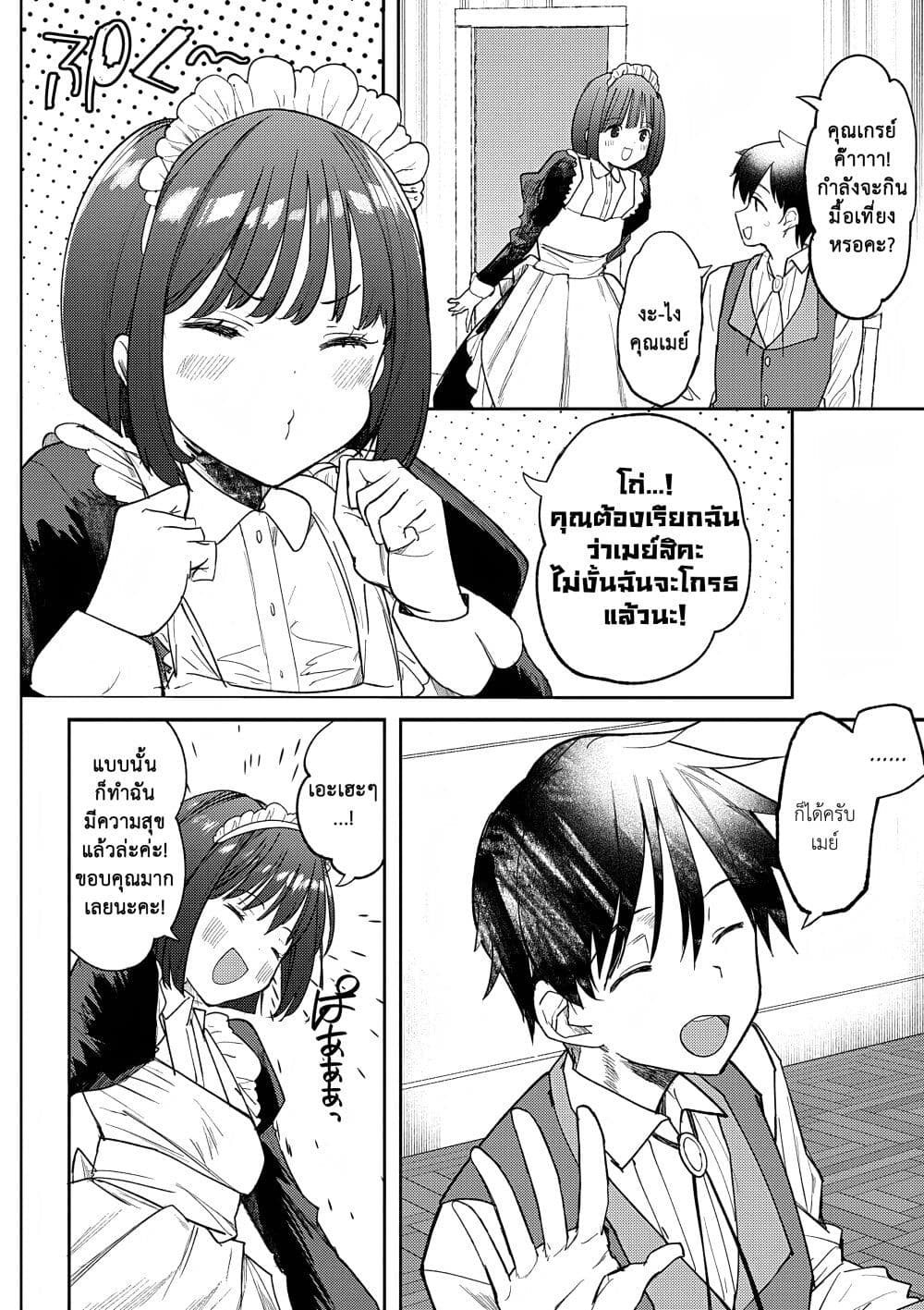 Hyouketsu Reijou-sama wo Follow Shitara, Mechamecha Dekiai Sareteshimatta Ken page 5