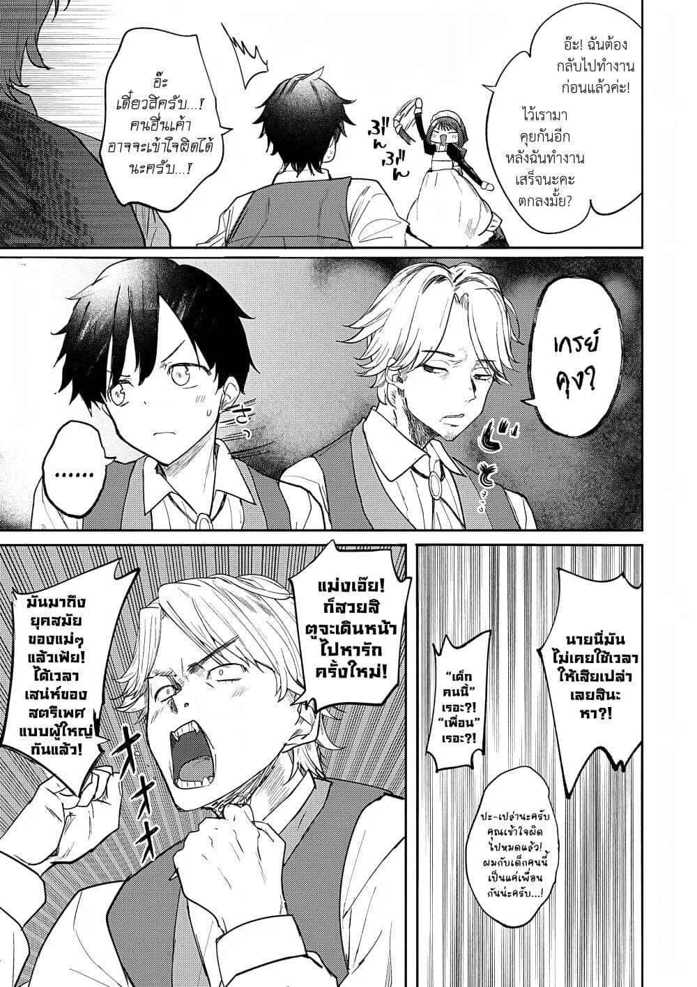 Hyouketsu Reijou-sama wo Follow Shitara, Mechamecha Dekiai Sareteshimatta Ken page 6