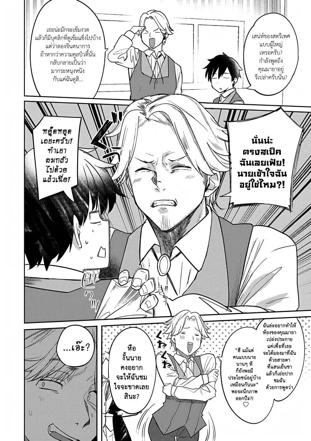 Hyouketsu Reijou-sama wo Follow Shitara, Mechamecha Dekiai Sareteshimatta Ken page 7