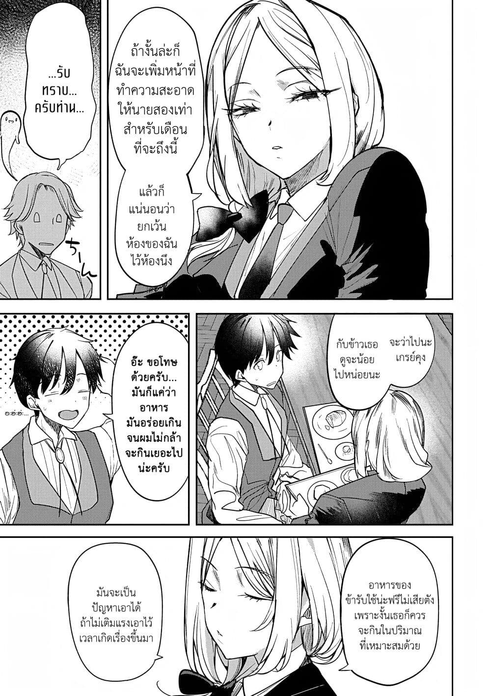 Hyouketsu Reijou-sama wo Follow Shitara, Mechamecha Dekiai Sareteshimatta Ken page 8