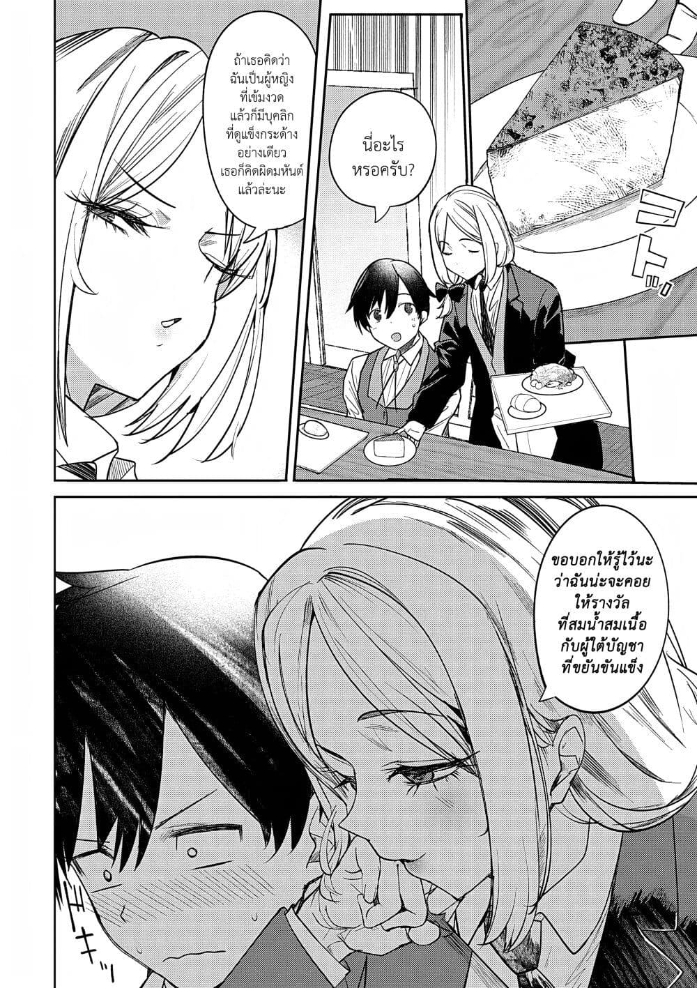 Hyouketsu Reijou-sama wo Follow Shitara, Mechamecha Dekiai Sareteshimatta Ken page 9