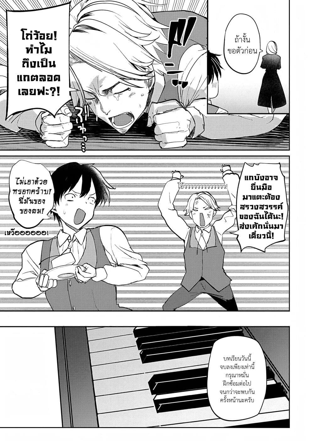 Hyouketsu Reijou-sama wo Follow Shitara, Mechamecha Dekiai Sareteshimatta Ken page 10