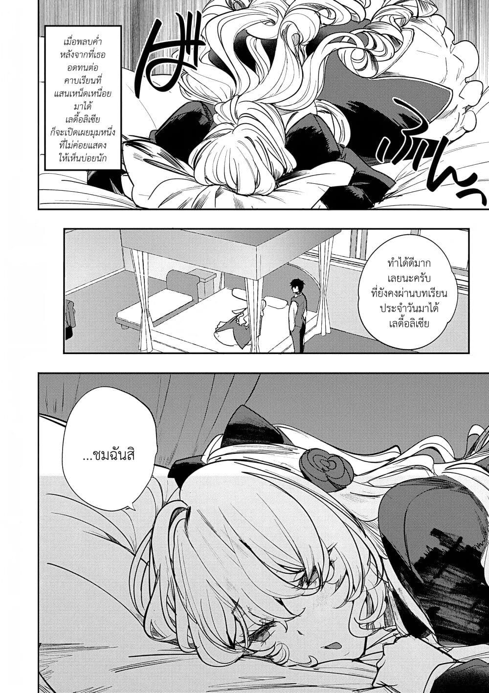 Hyouketsu Reijou-sama wo Follow Shitara, Mechamecha Dekiai Sareteshimatta Ken page 11