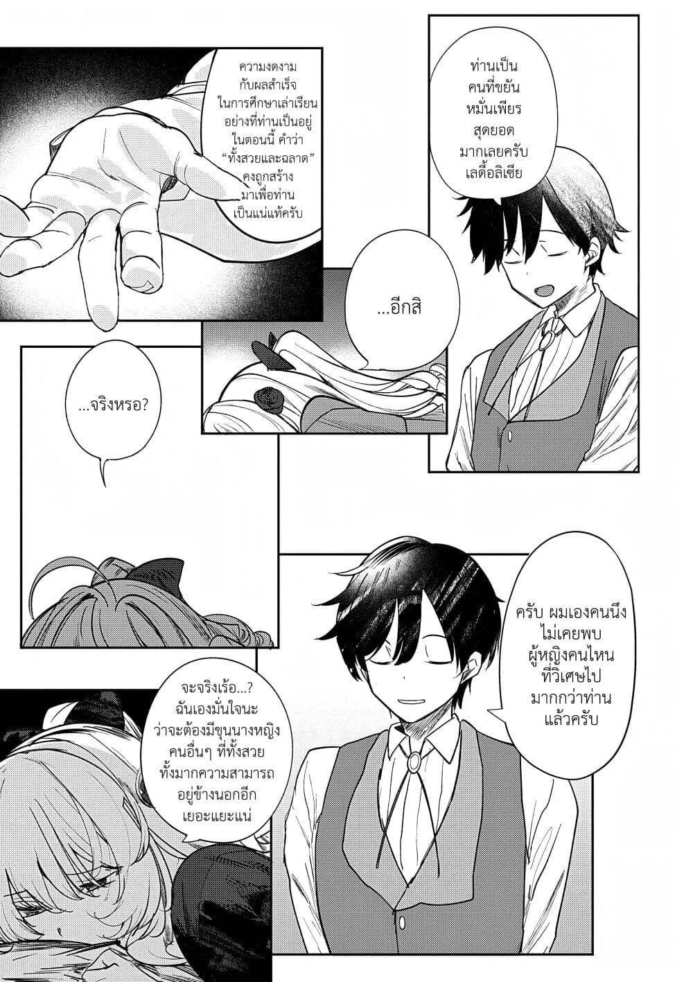 Hyouketsu Reijou-sama wo Follow Shitara, Mechamecha Dekiai Sareteshimatta Ken page 12