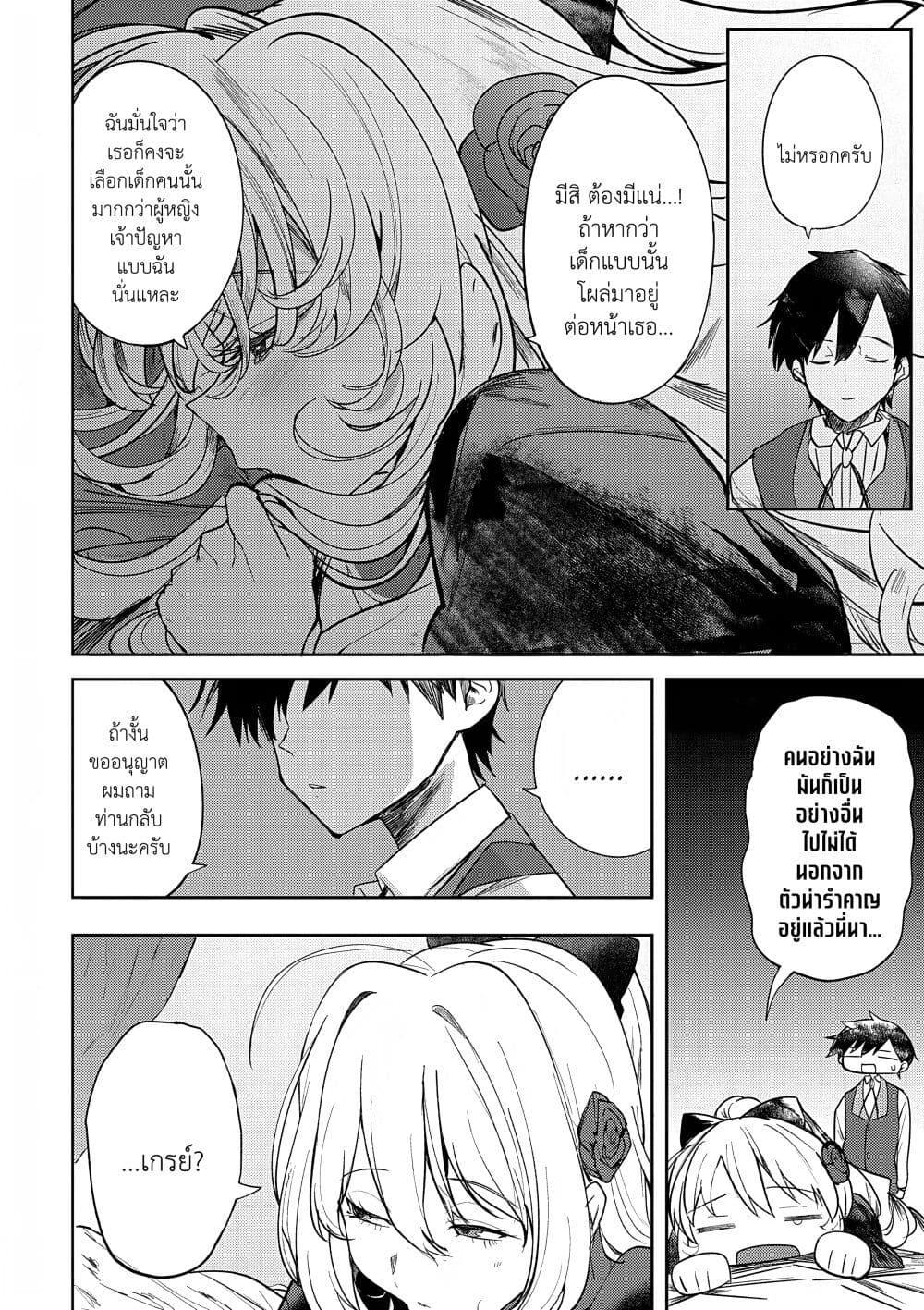 Hyouketsu Reijou-sama wo Follow Shitara, Mechamecha Dekiai Sareteshimatta Ken page 13