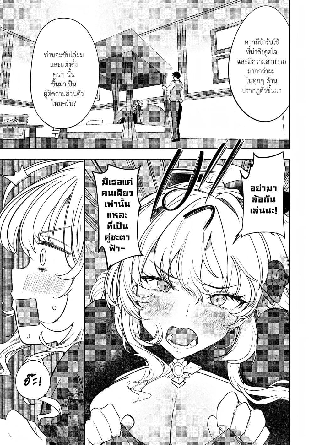 Hyouketsu Reijou-sama wo Follow Shitara, Mechamecha Dekiai Sareteshimatta Ken page 1