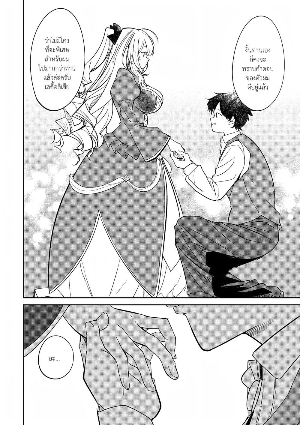 Hyouketsu Reijou-sama wo Follow Shitara, Mechamecha Dekiai Sareteshimatta Ken page 2