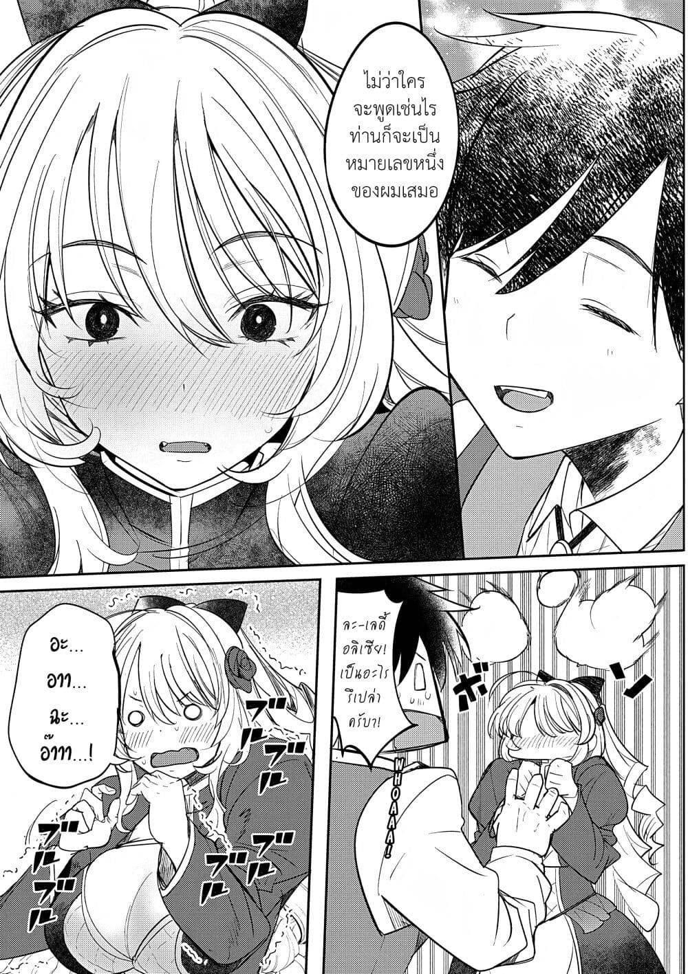 Hyouketsu Reijou-sama wo Follow Shitara, Mechamecha Dekiai Sareteshimatta Ken page 3