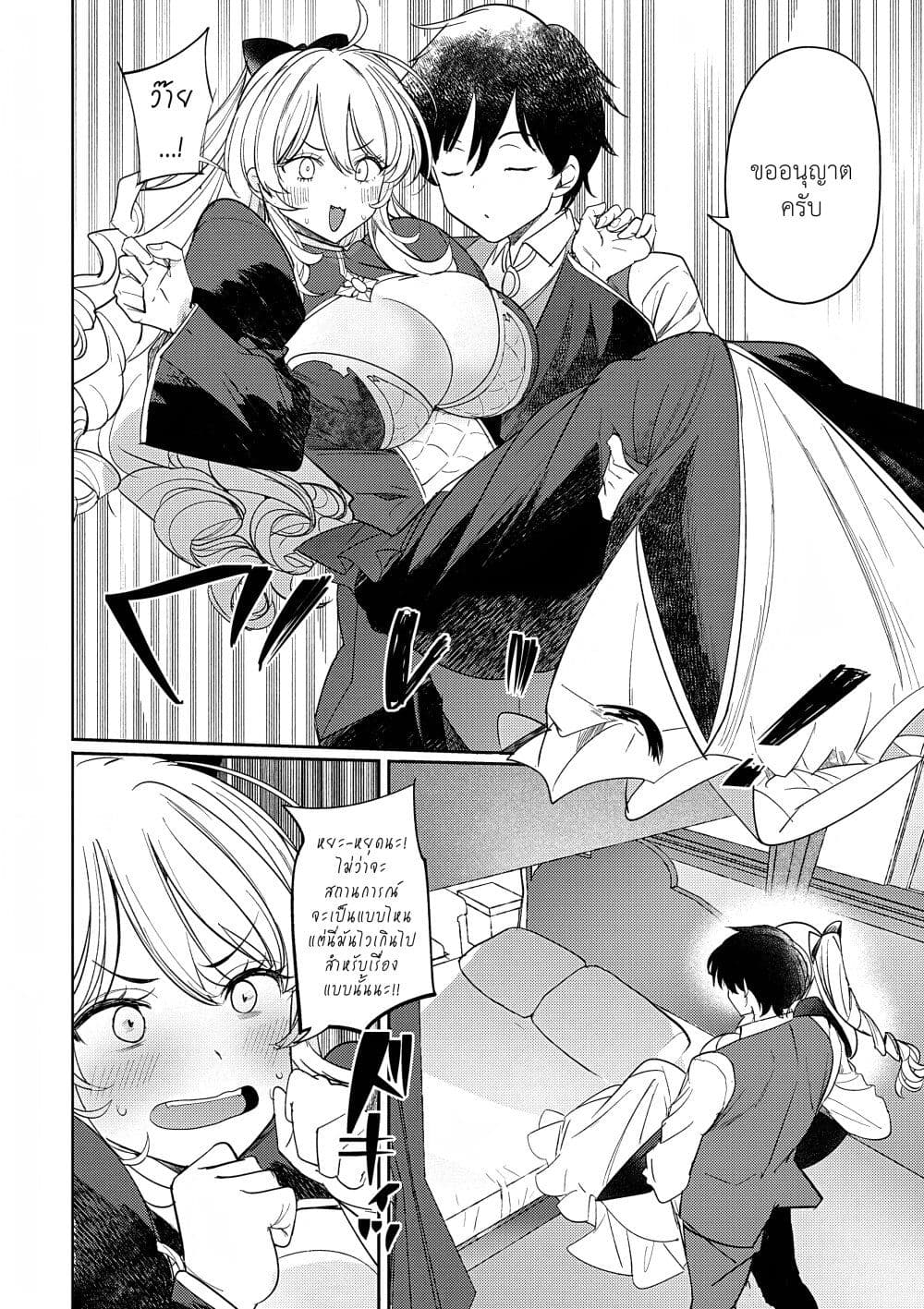 Hyouketsu Reijou-sama wo Follow Shitara, Mechamecha Dekiai Sareteshimatta Ken page 4