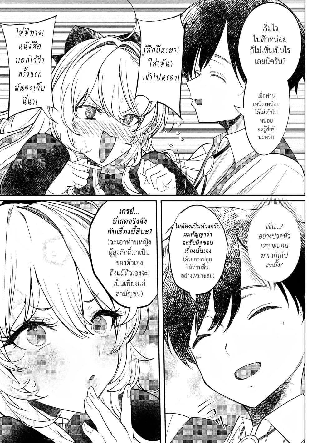 Hyouketsu Reijou-sama wo Follow Shitara, Mechamecha Dekiai Sareteshimatta Ken page 5