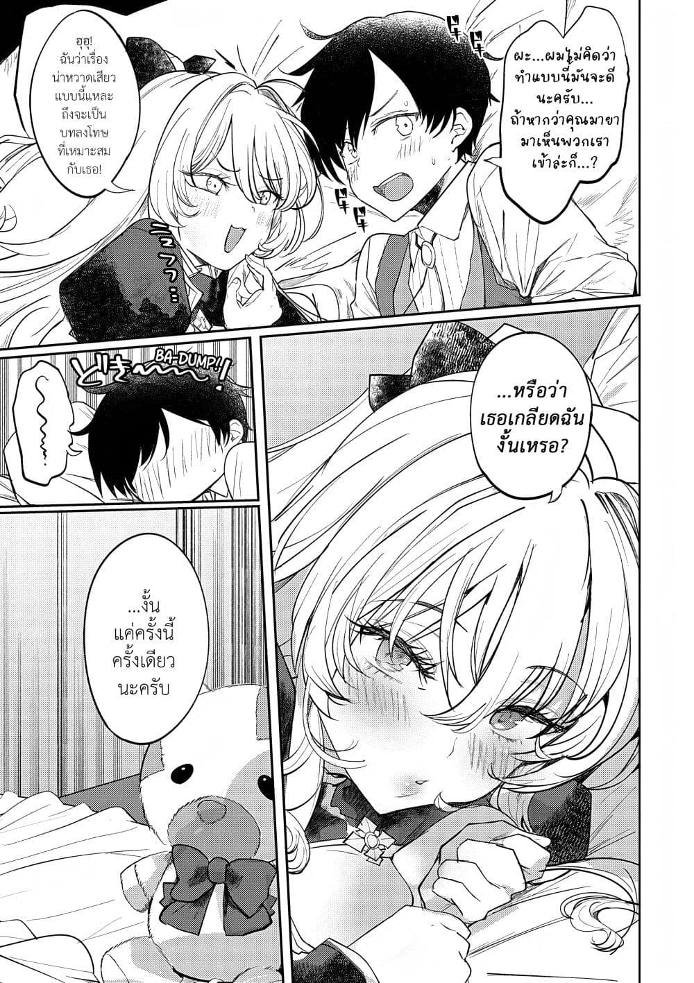 Hyouketsu Reijou-sama wo Follow Shitara, Mechamecha Dekiai Sareteshimatta Ken page 9