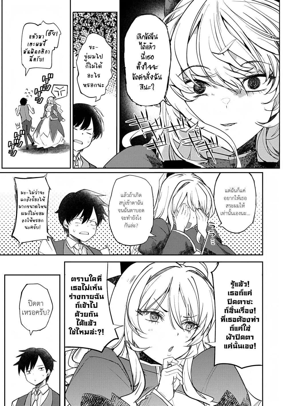 Hyouketsu Reijou-sama wo Follow Shitara, Mechamecha Dekiai Sareteshimatta Ken page 2