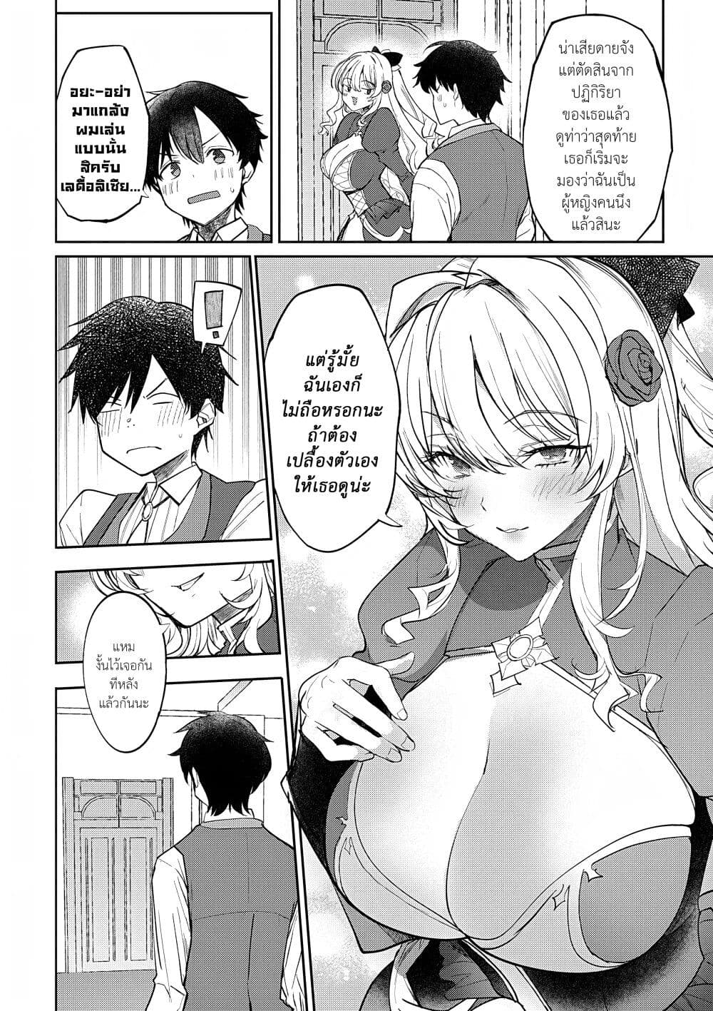 Hyouketsu Reijou-sama wo Follow Shitara, Mechamecha Dekiai Sareteshimatta Ken page 5