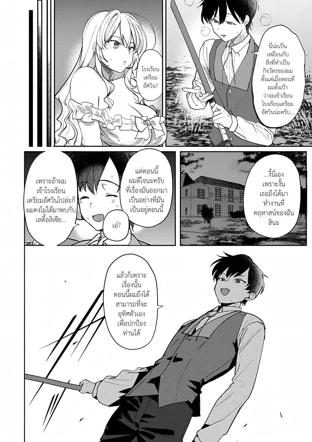 Hyouketsu Reijou-sama wo Follow Shitara, Mechamecha Dekiai Sareteshimatta Ken page 7
