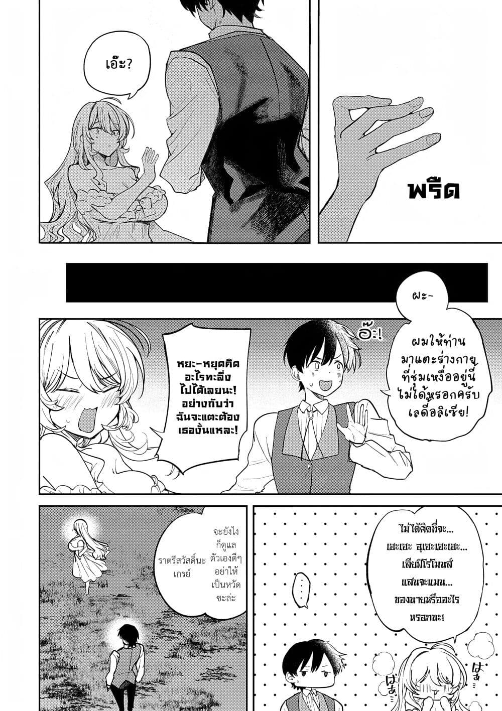 Hyouketsu Reijou-sama wo Follow Shitara, Mechamecha Dekiai Sareteshimatta Ken page 9