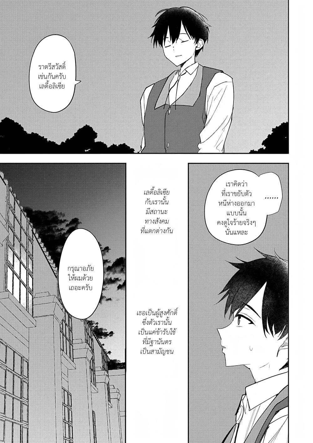 Hyouketsu Reijou-sama wo Follow Shitara, Mechamecha Dekiai Sareteshimatta Ken page 10