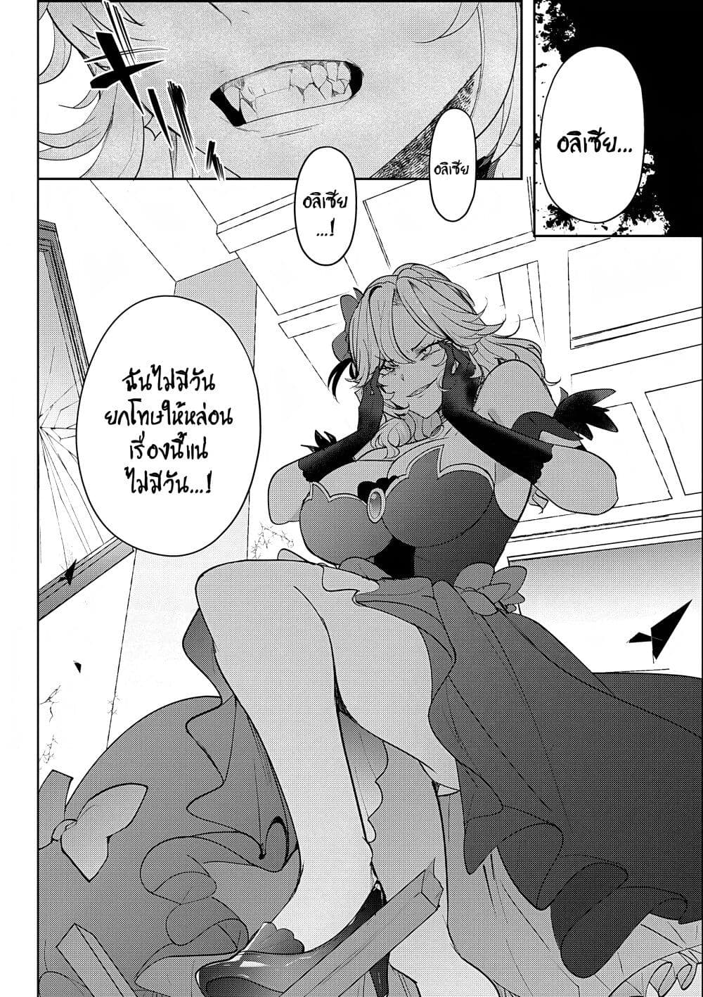 Hyouketsu Reijou-sama wo Follow Shitara, Mechamecha Dekiai Sareteshimatta Ken page 11