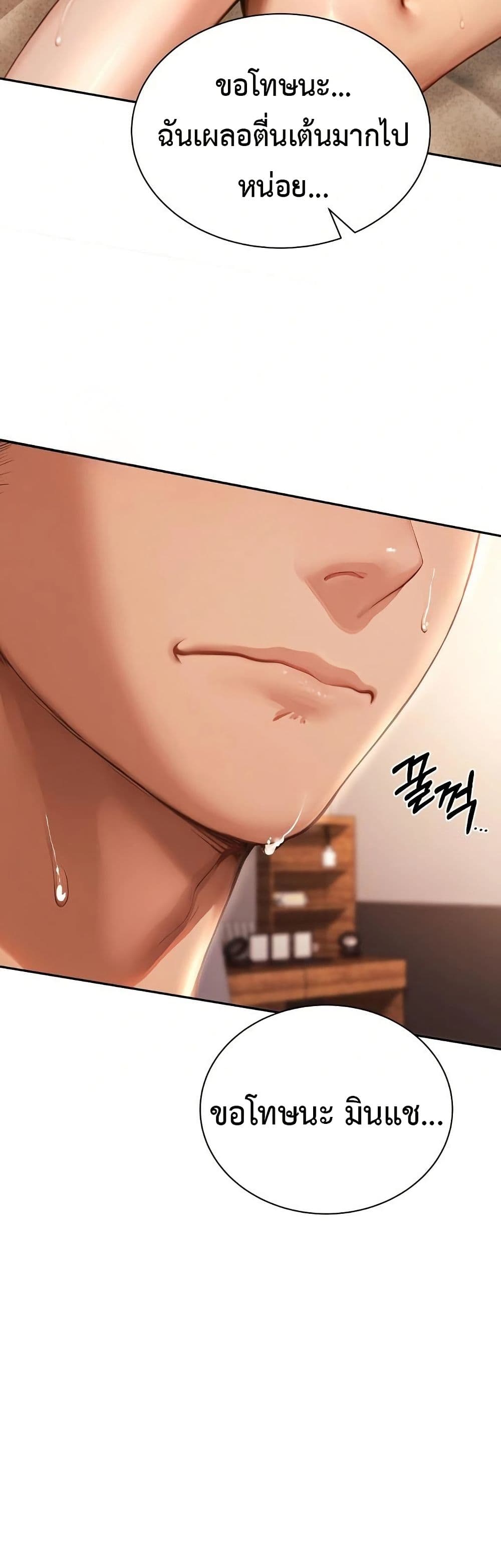 Hypersexual Syndrome page 9