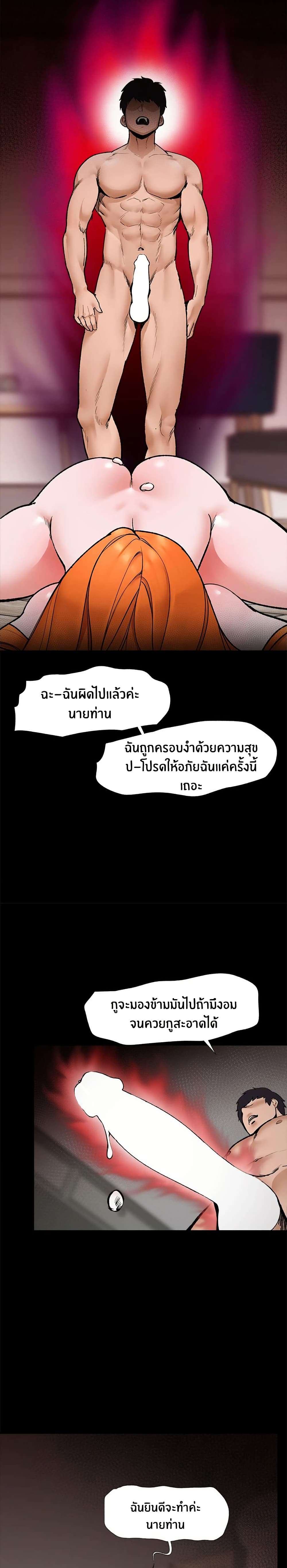 Hypnotist Security Guard page 12