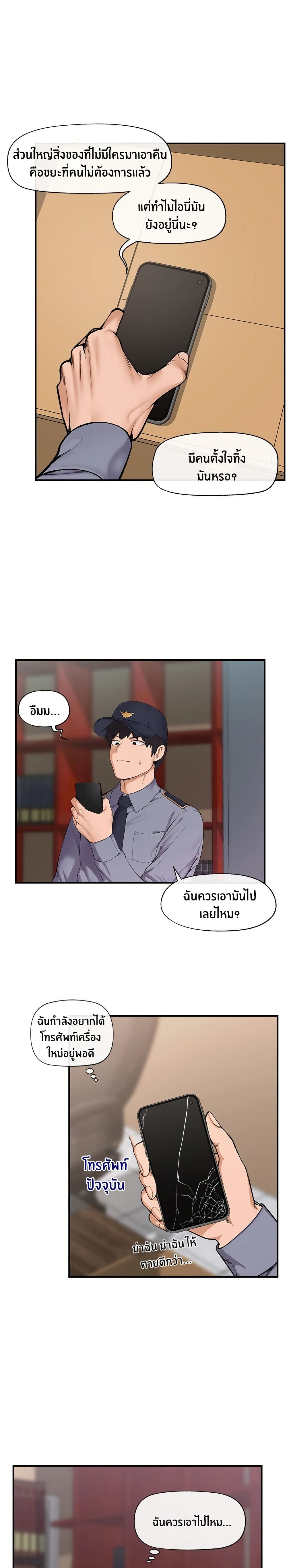 Hypnotist Security Guard page 21