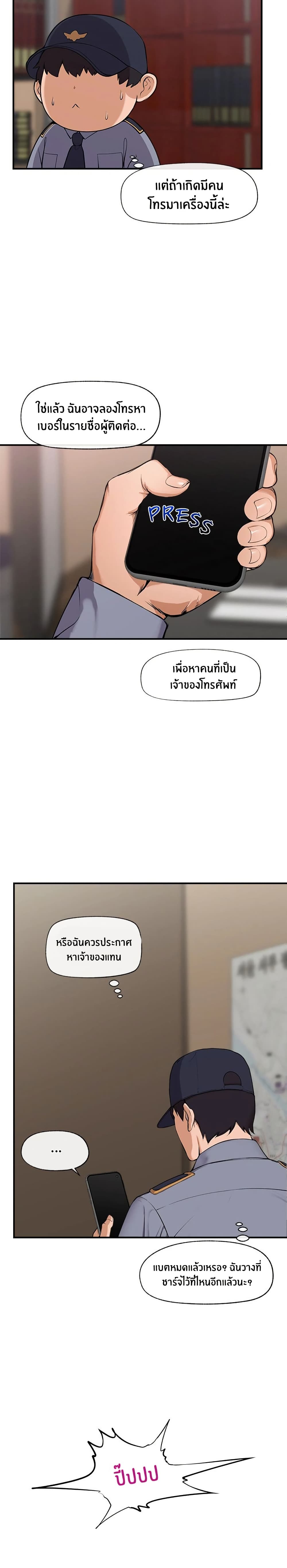 Hypnotist Security Guard page 22