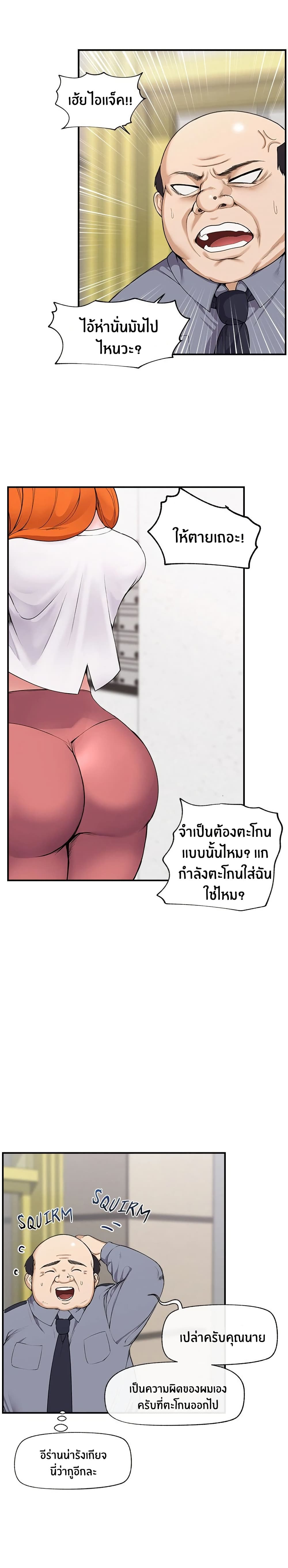 Hypnotist Security Guard page 30
