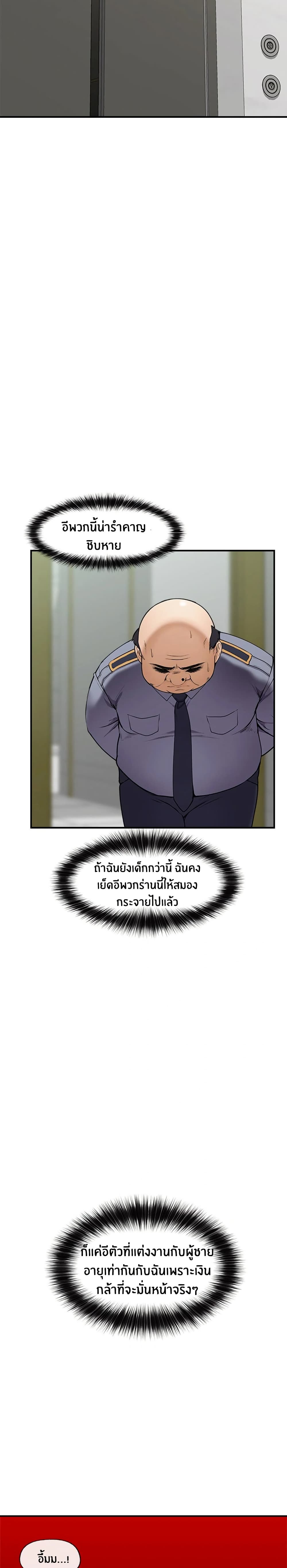 Hypnotist Security Guard page 38