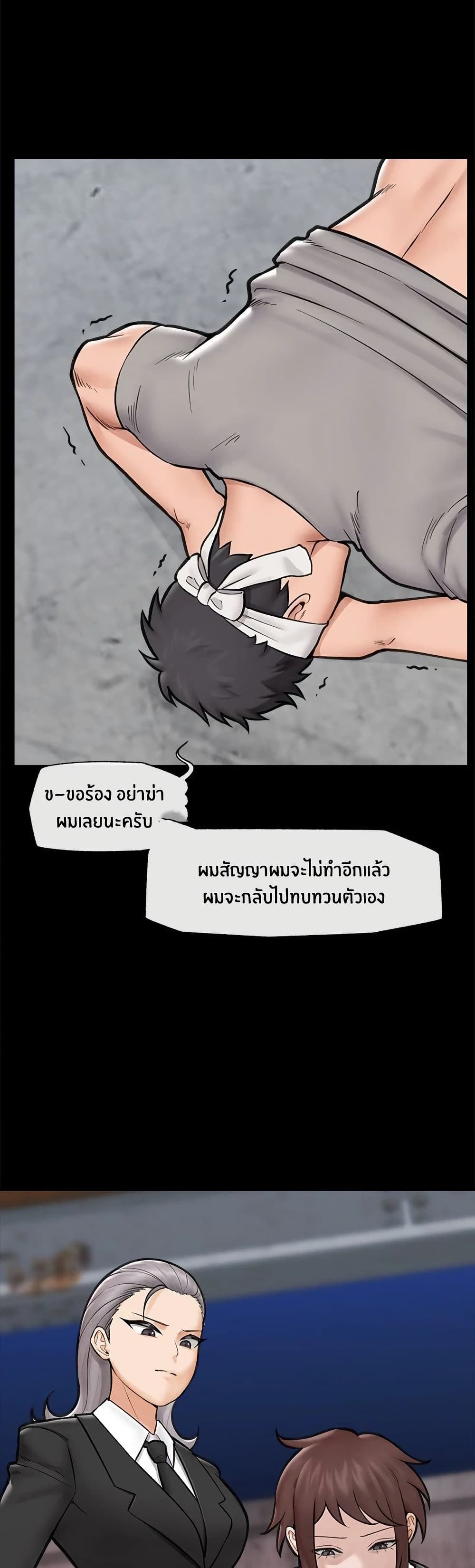 Hypnotist Security Guard page 30