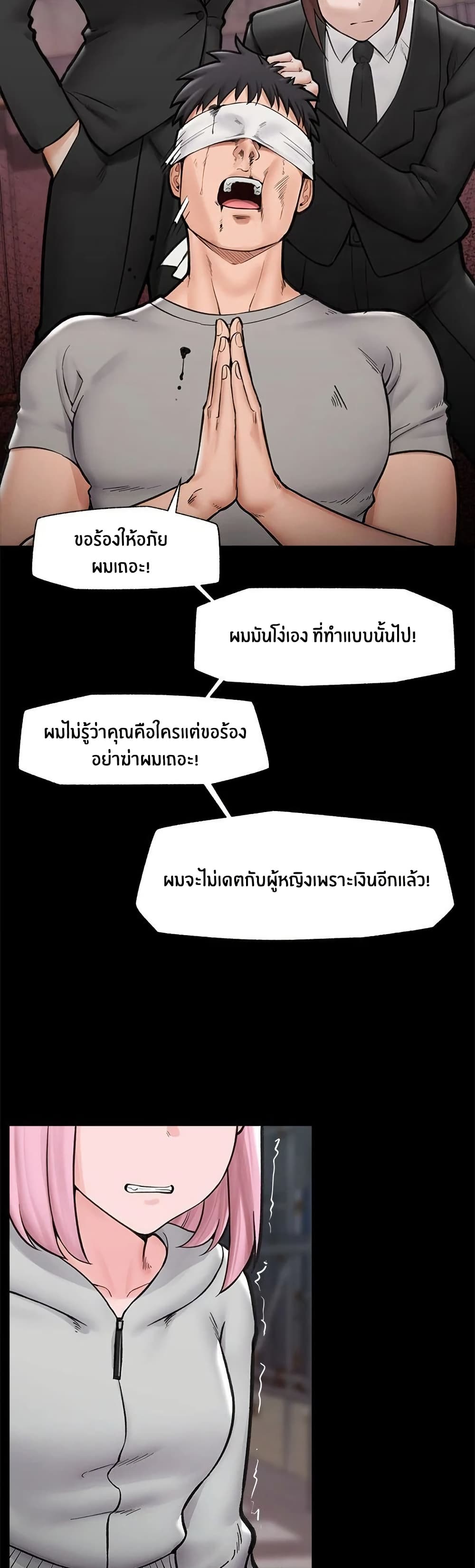 Hypnotist Security Guard page 31