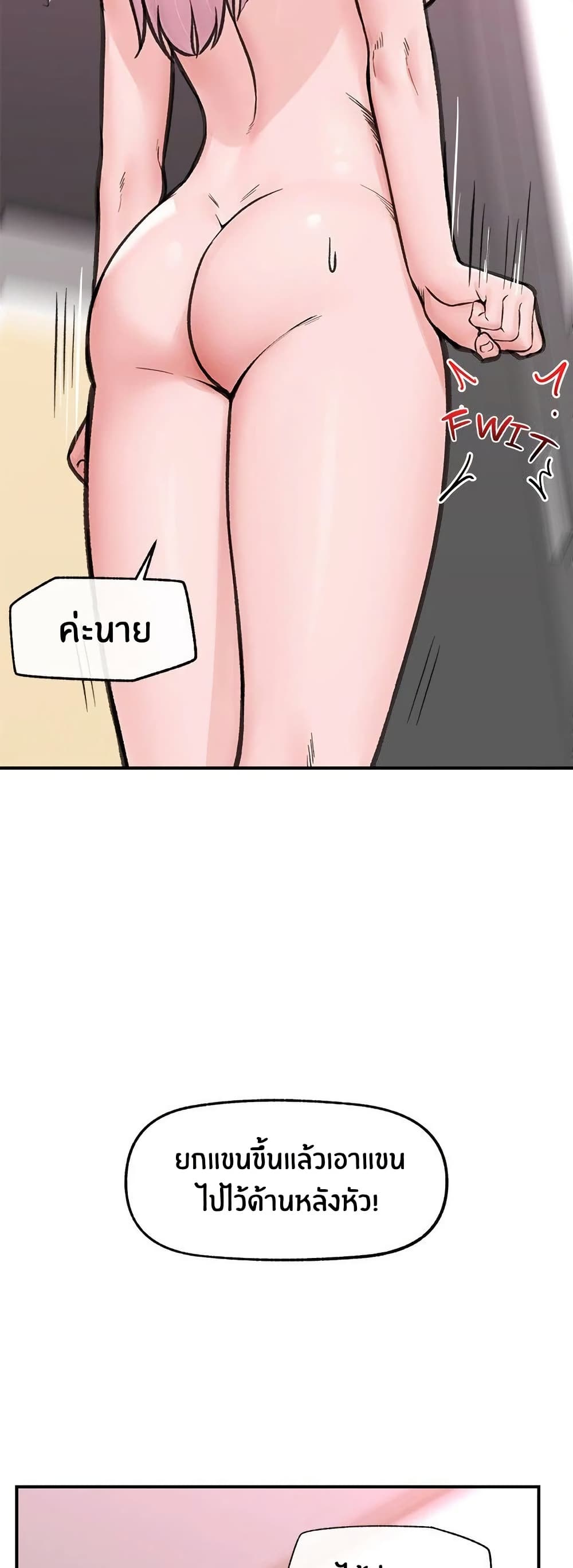 Hypnotist Security Guard page 47