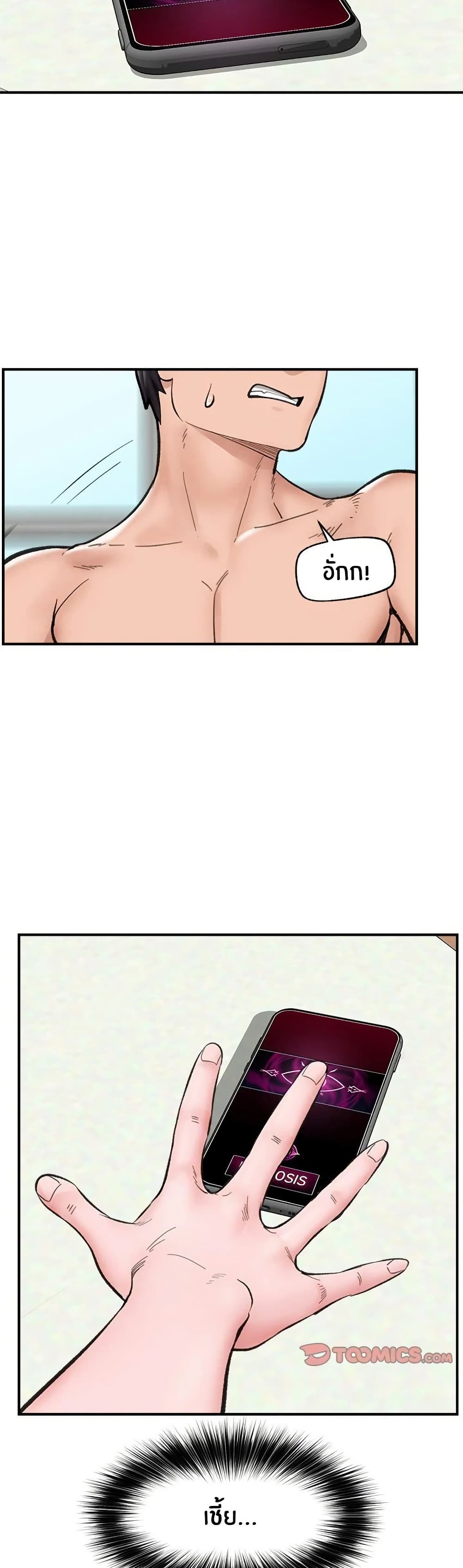 Hypnotist Security Guard page 42