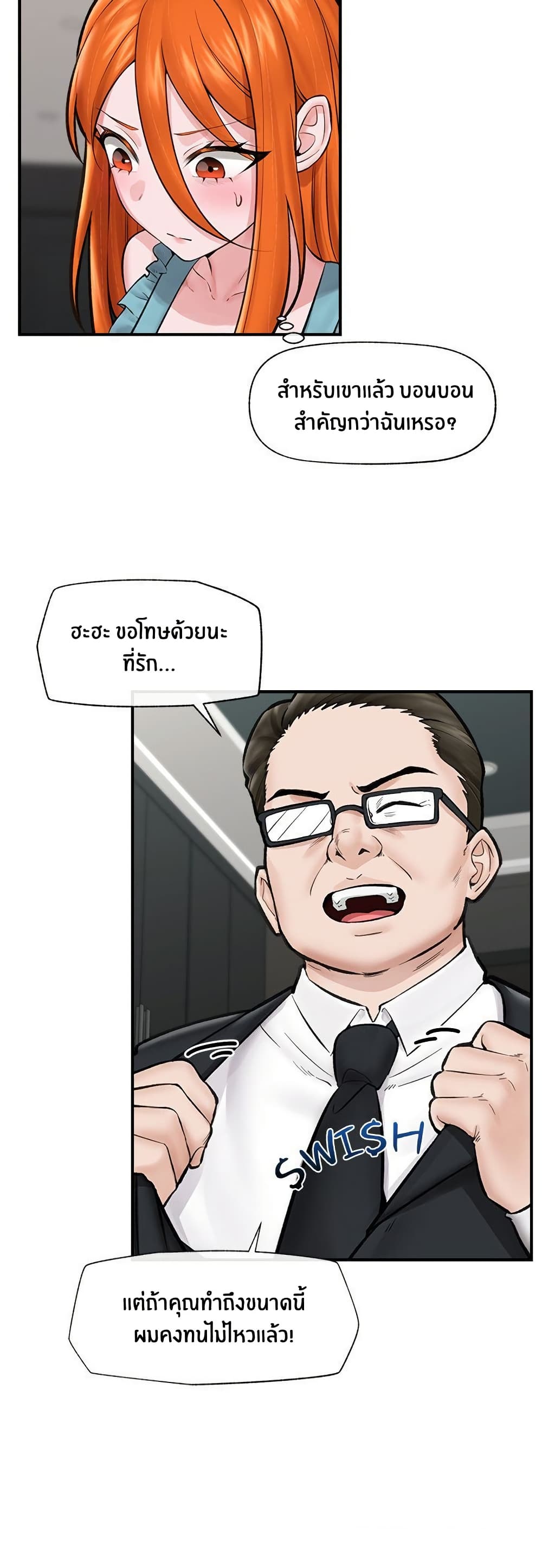 Hypnotist Security Guard page 40
